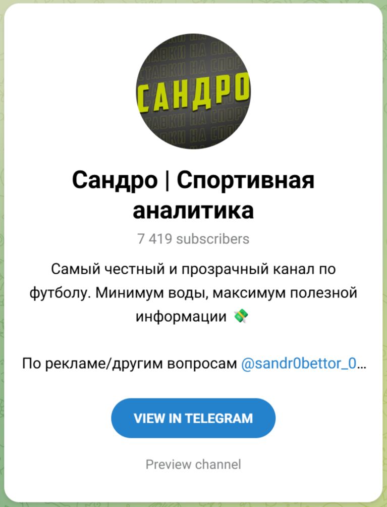 сандро каппер телеграм