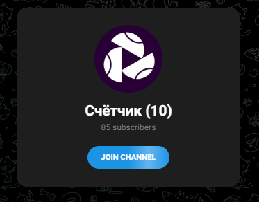 Счётчик 10