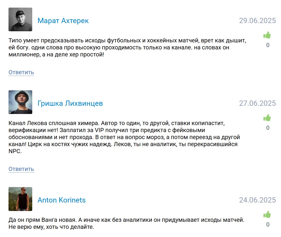 Сергей Леков каппер телеграмм канал