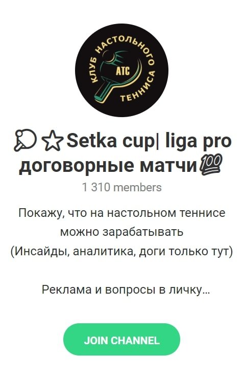 setka cup телеграмм