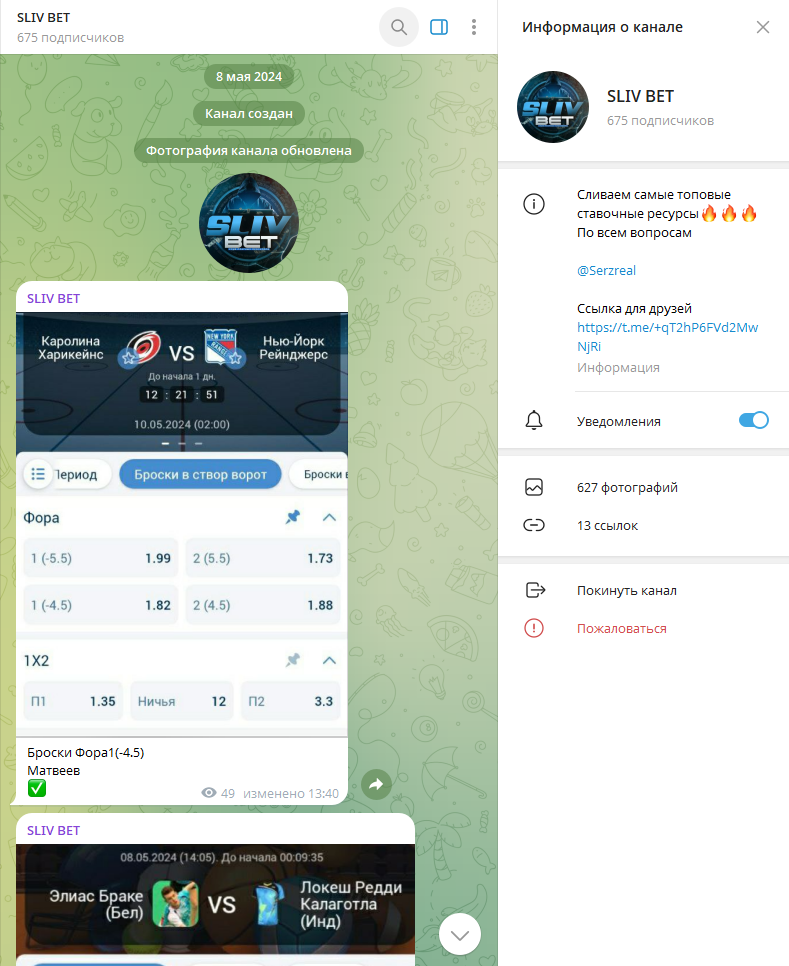 SLIV BET телеграм