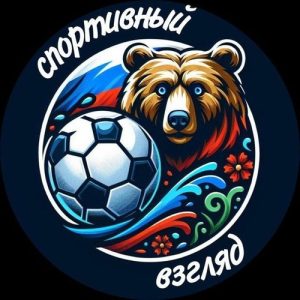 Спортивный Взгляд