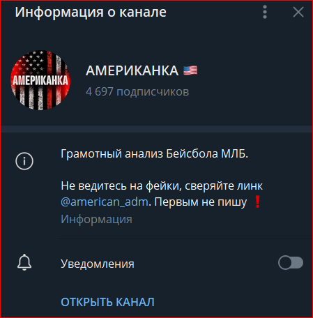 телеграм Американка