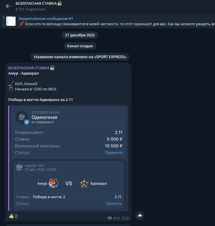 телеграм Безопасная ставка