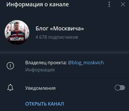 телеграм Блог Москвича