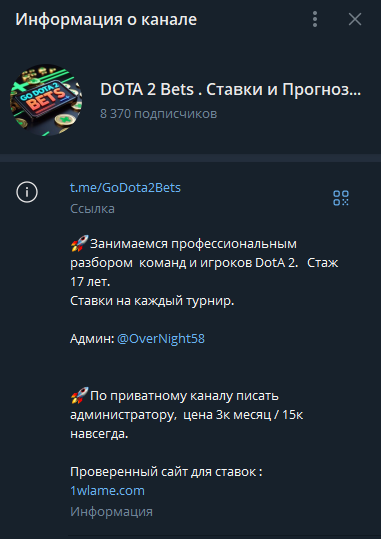 телеграм Dota 2 Bets
