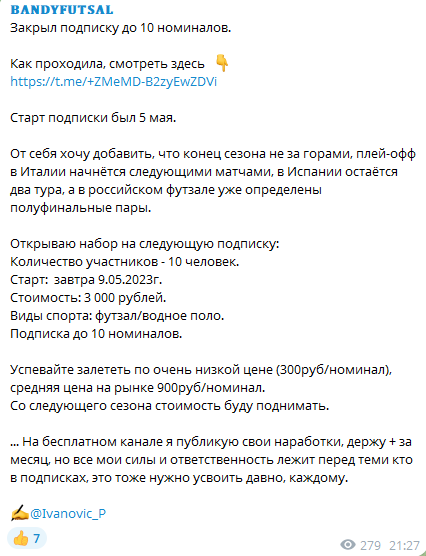 Телеграм канал Bandyfutsa