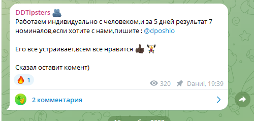 Телеграм канал DDTipsters Small