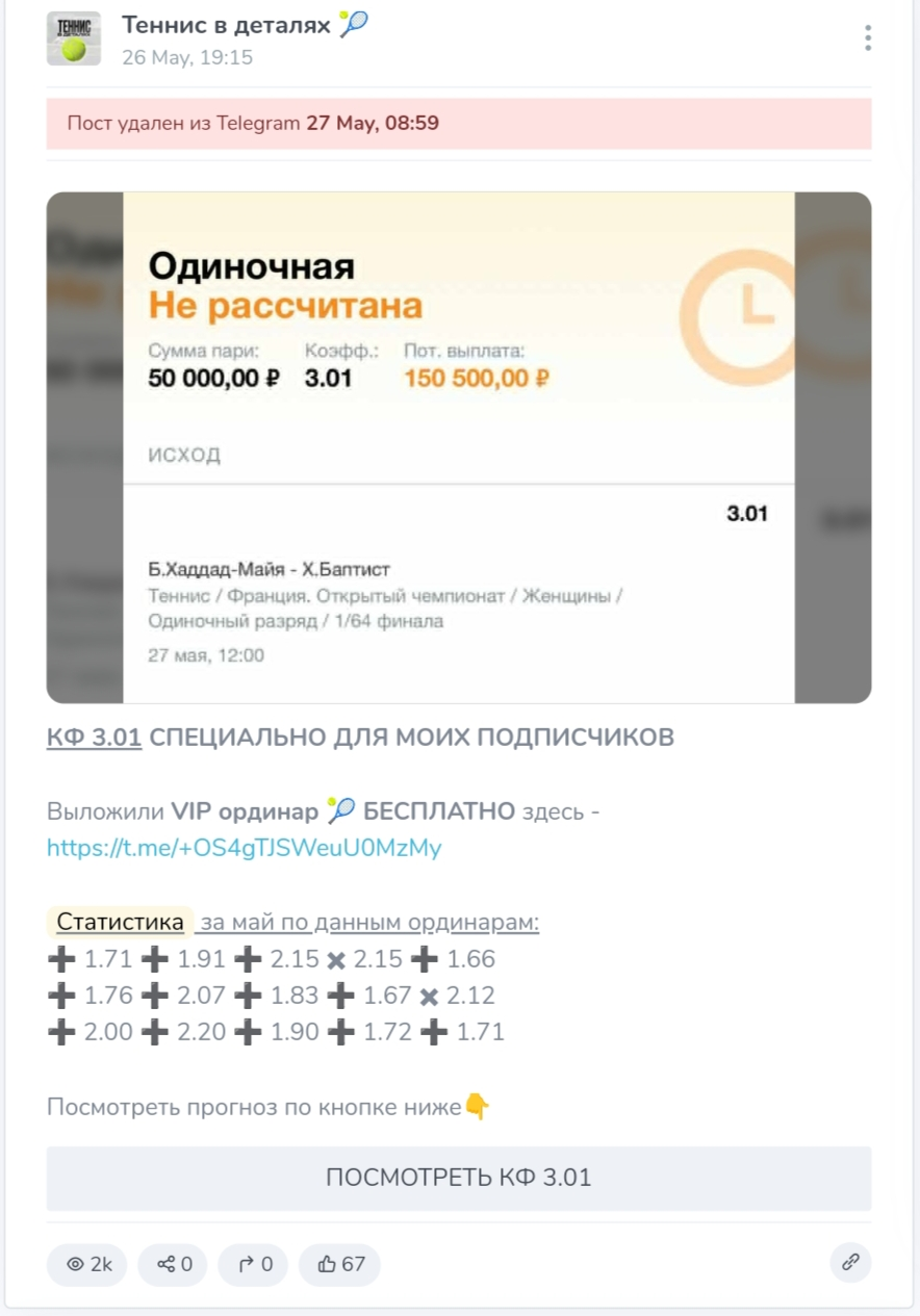 Телеграм канал Теннис В Деталях