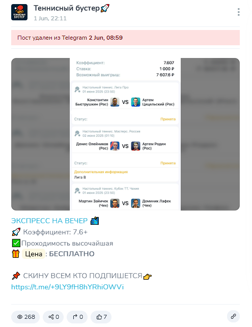 Телеграм канал Теннисный Бустер