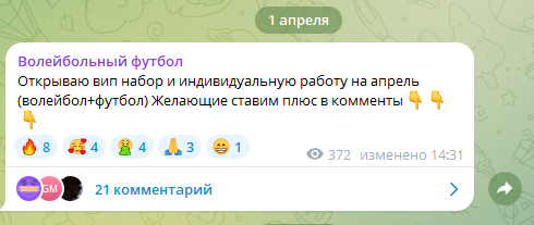 Телеграм канал Волейбольный Футбол