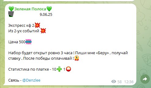 Телеграм канал Зеленая Полоса