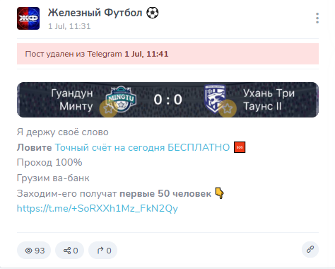 Телеграм канал Железный Футбол