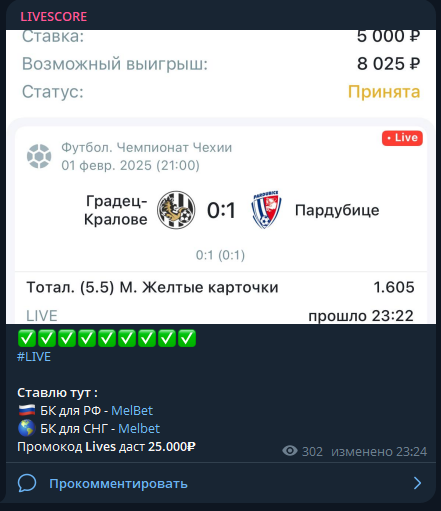 телеграм Livescore