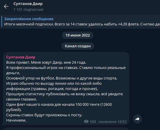 телеграм Султанов Даир