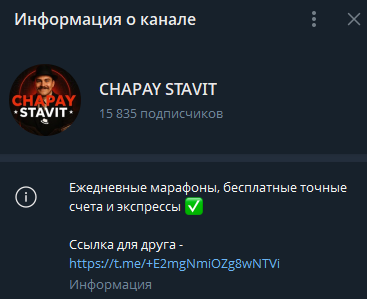 телеграмм Chapay Stavit