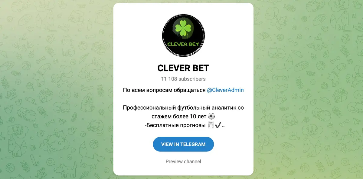 телеграмм Clever Bet