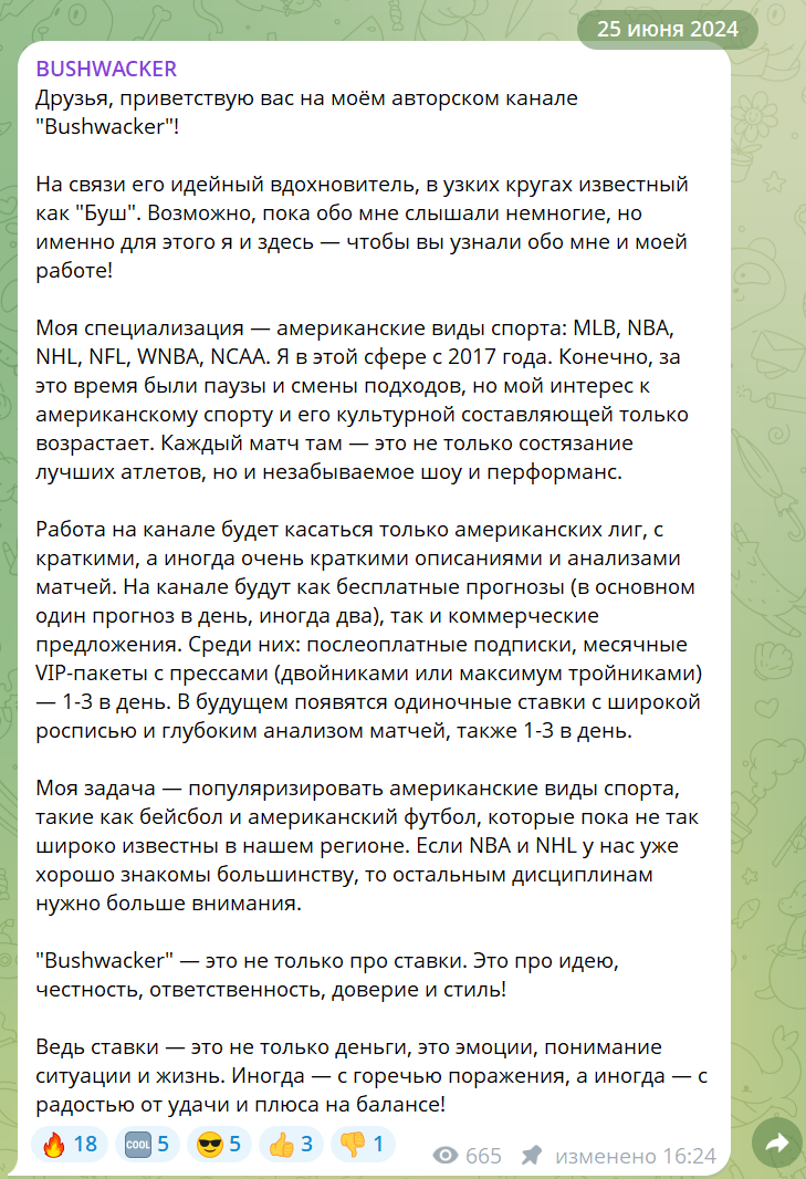 Телеграмм канал Bushwacker