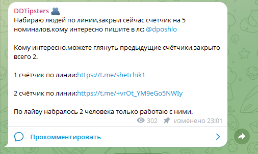 Телеграмм канал Ddtipsters