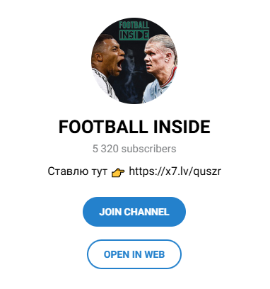 Телеграмм канал Football Inside