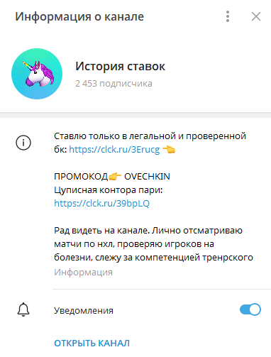 Телеграмм канал История Ставок