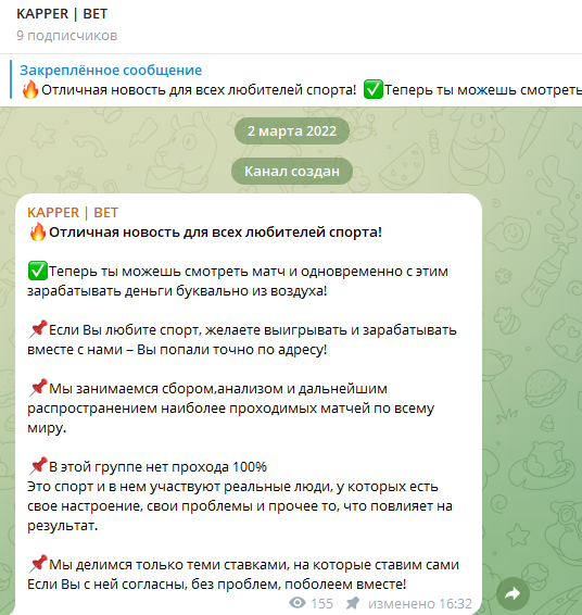 Телеграмм канал Kapper Bet