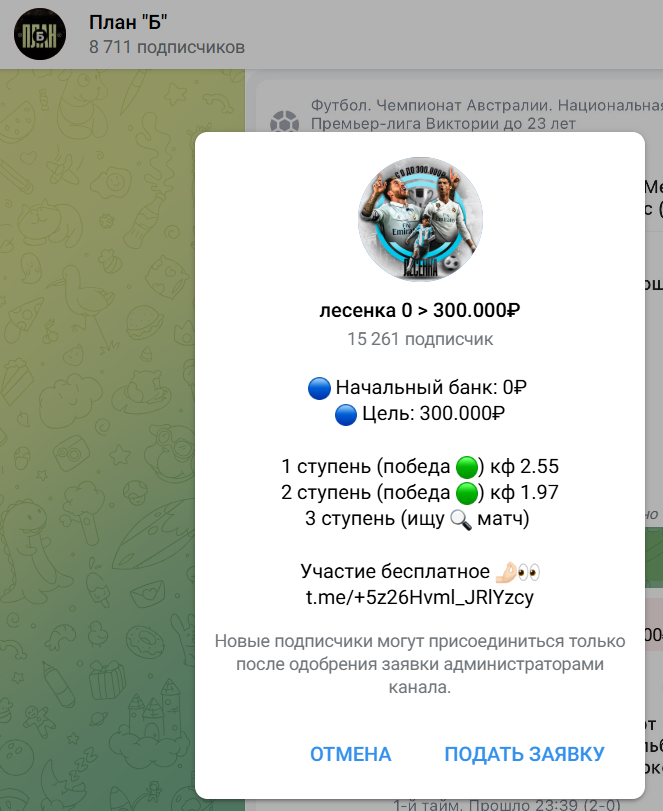 Телеграмм-канал План Б