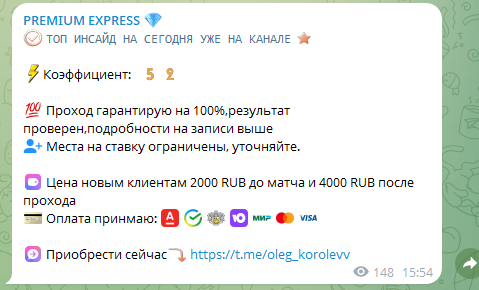 Телеграмм канал Premium Express