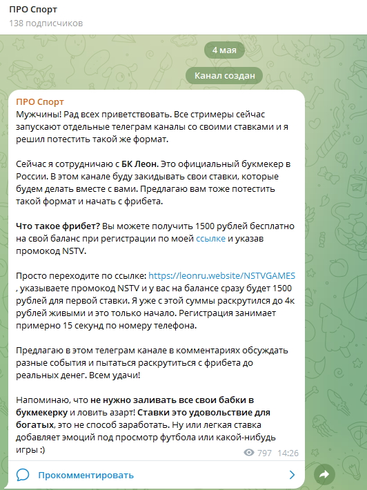 Телеграмм канал Про Спорт