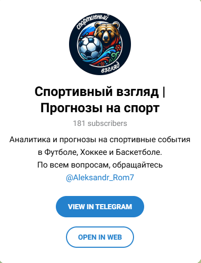 Телеграмм канал Спортивный Взгляд