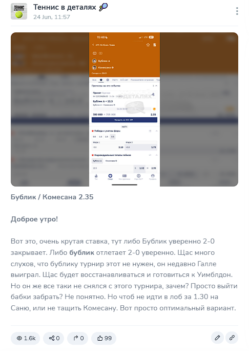 Телеграмм канал Теннис В Деталях