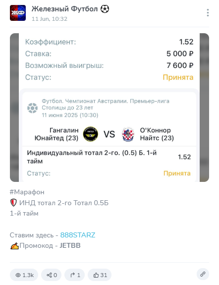 Телеграмм канал Железный Футбол