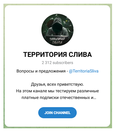 TerritoriaSliva телеграм