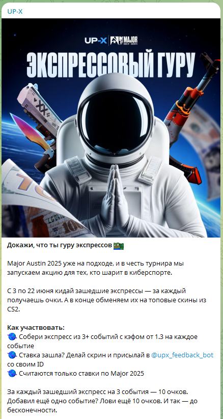 Up X телеграмм