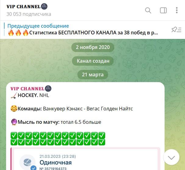 Vip Channel