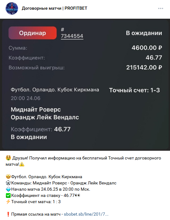 вк Договорные матчи Profitbet