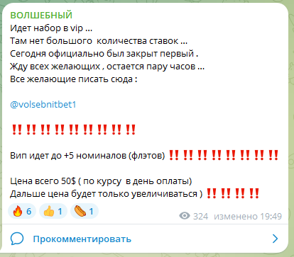 volshebniybet каппер