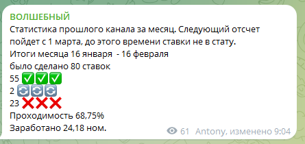 Волшебный Ставки каппер