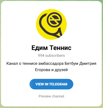 Едим Теннис