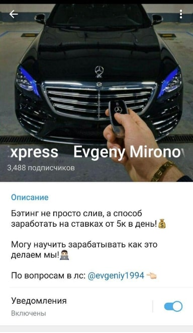 Евгений Миронов каппер отзывы