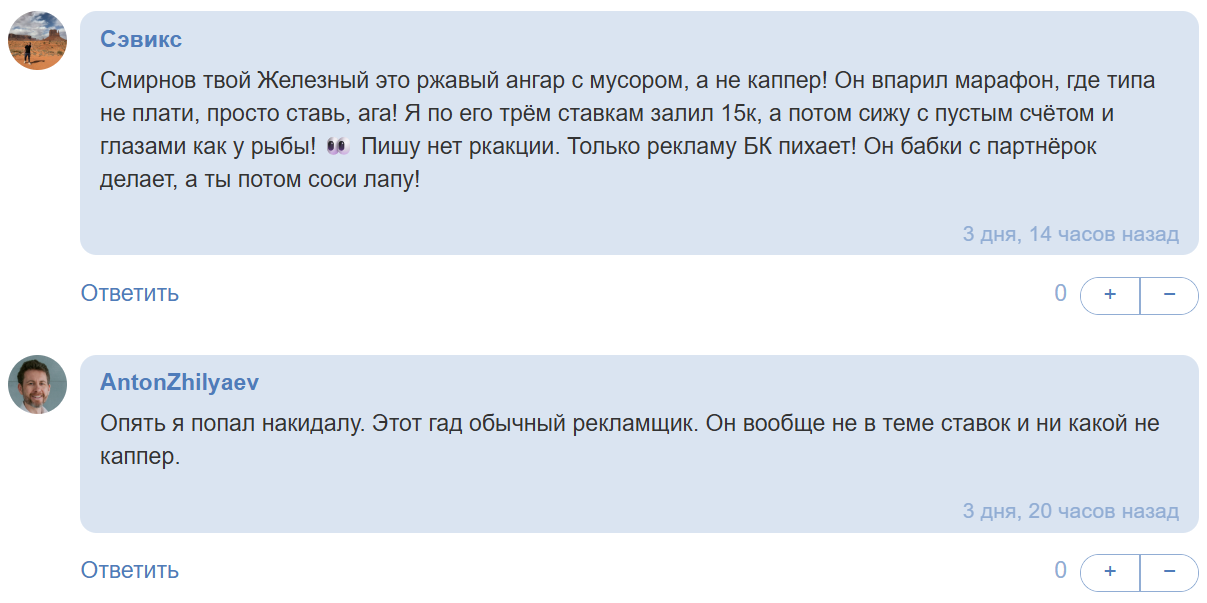 Железный Футбол отзывы