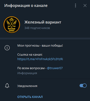 Железный вариант телеграмм