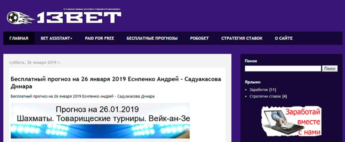 13 бет отзывы