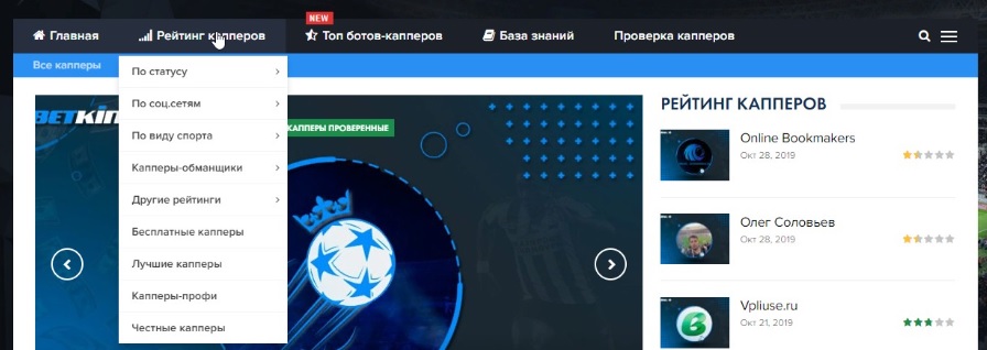 BetKing каппер