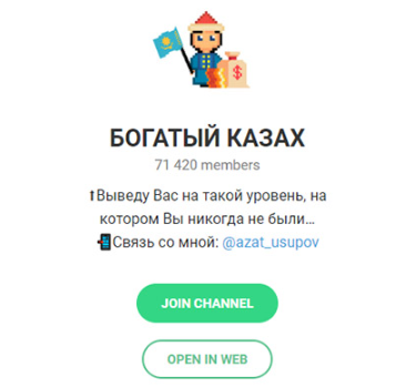 Богатый казах