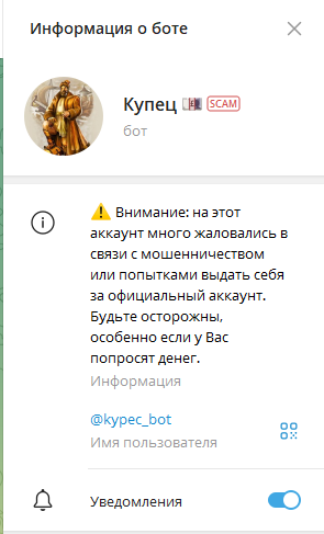 Бот Купец каппер