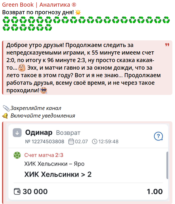 Green Book Аналитика