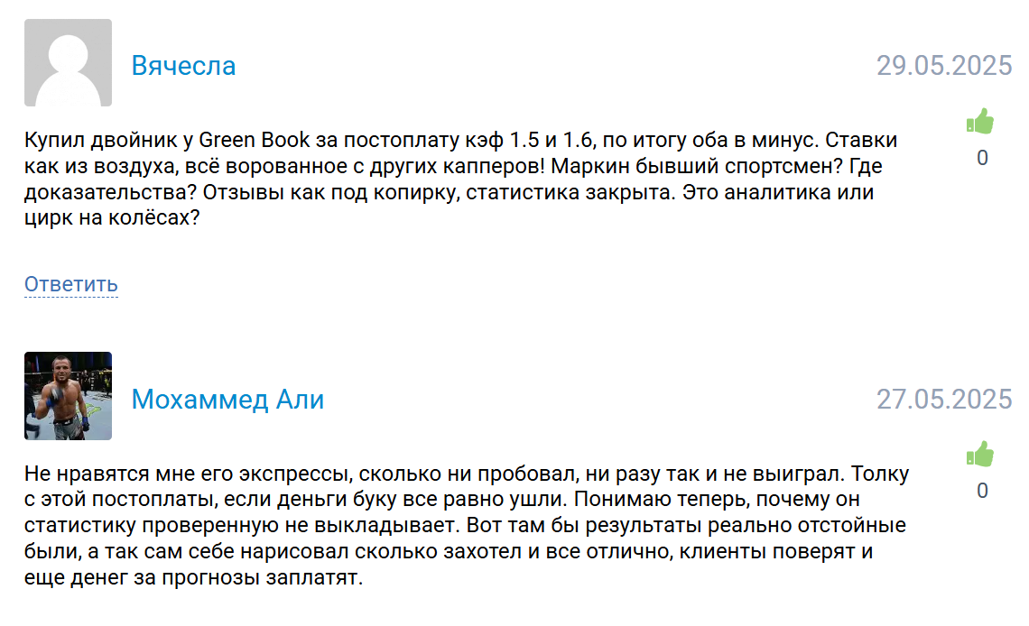 Green Book Аналитика отзывы
