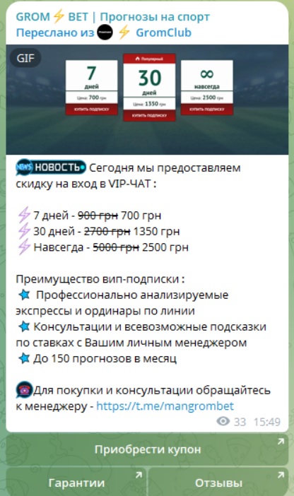 GROM BET каппер