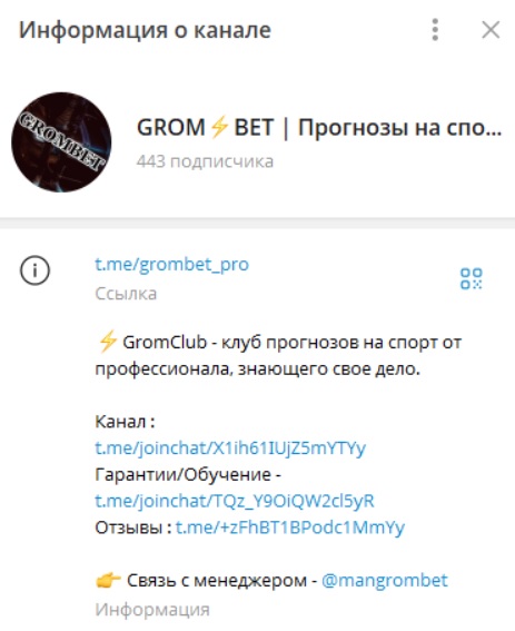 GROM BET отзывы